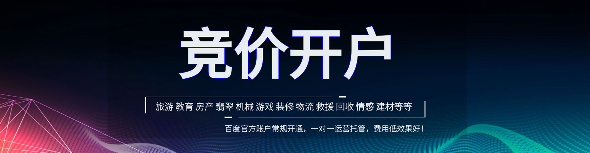 蓬莱信息流竞价